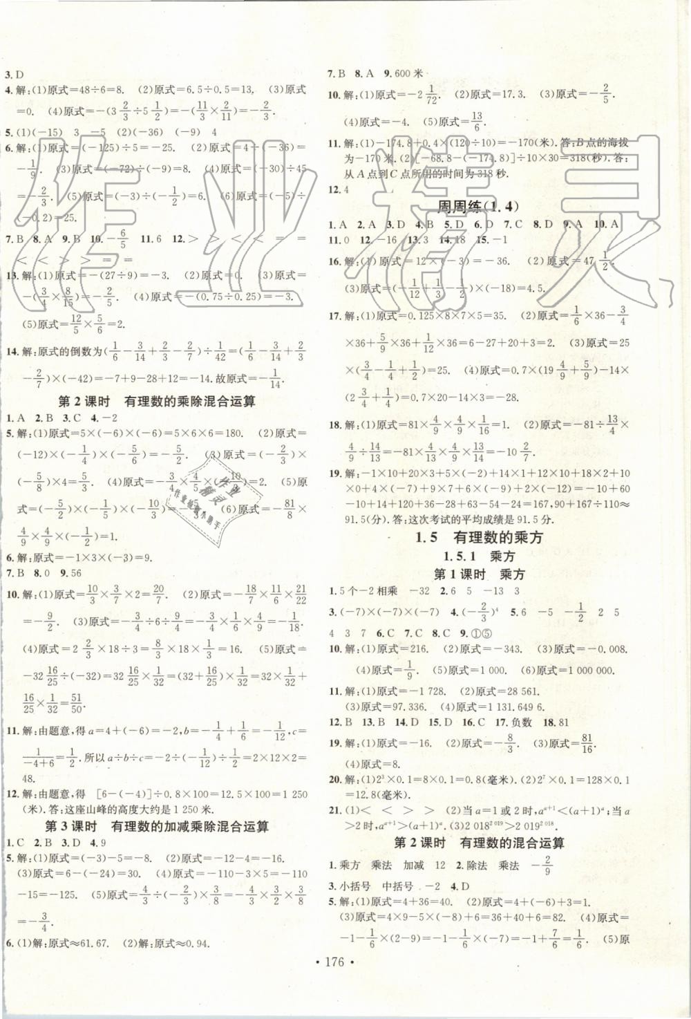 2019年名校课堂七年级数学上册人教版云南专版 第4页