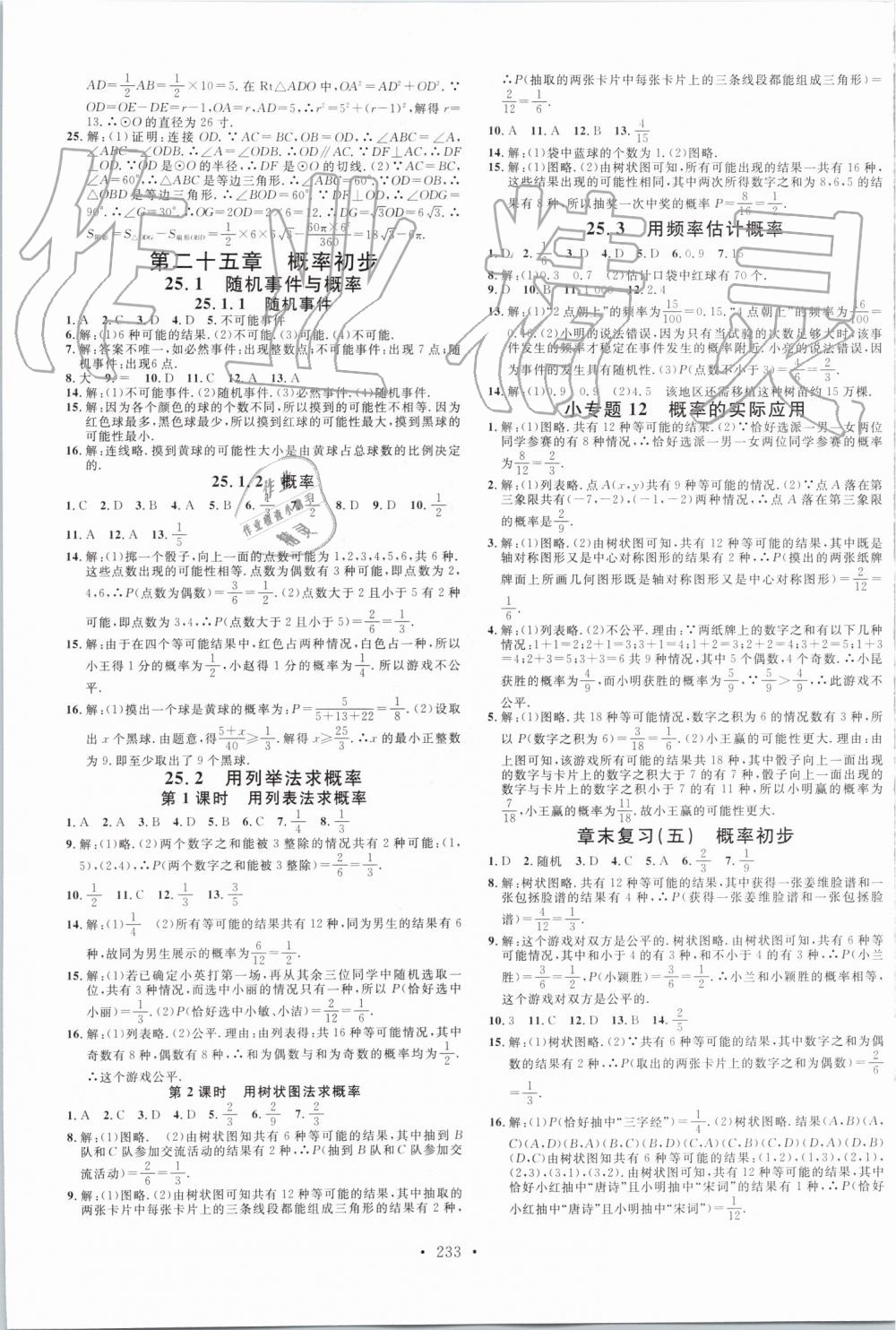 2019年名校課堂九年級數(shù)學全一冊人教版云南專版 第9頁