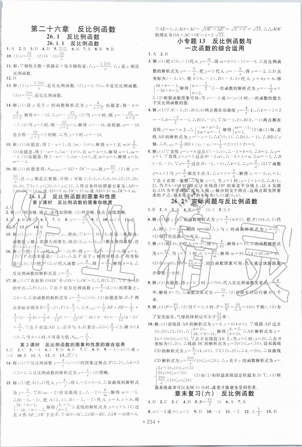 2019年名校課堂九年級(jí)數(shù)學(xué)全一冊(cè)人教版云南專版 第10頁(yè)