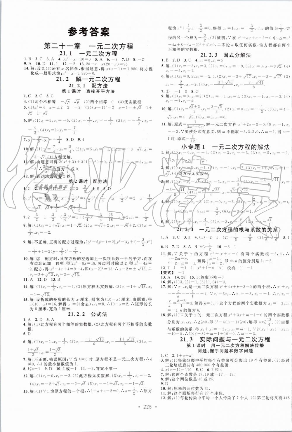 2019年名校課堂九年級數(shù)學(xué)全一冊人教版云南專版 第1頁