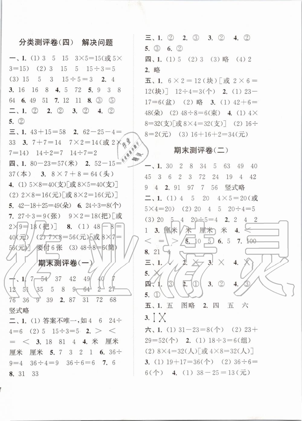 2019年通城學(xué)典小學(xué)全程測(cè)評(píng)卷二年級(jí)數(shù)學(xué)上冊(cè)蘇教版江蘇專用 第6頁(yè)