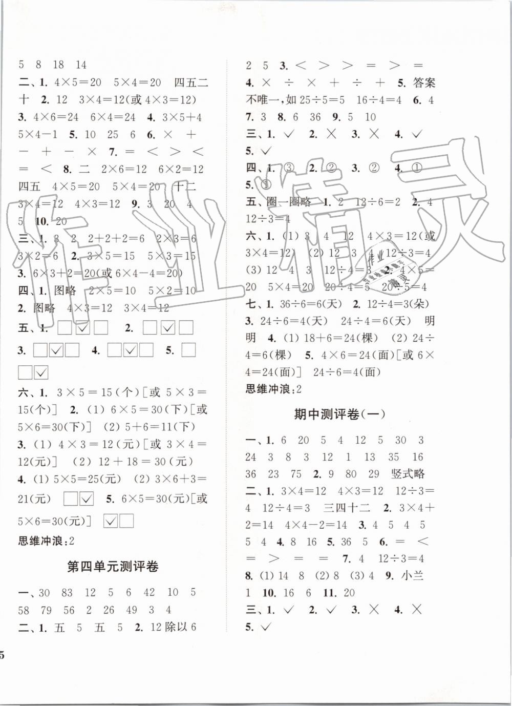 2019年通城學(xué)典小學(xué)全程測評卷二年級數(shù)學(xué)上冊蘇教版江蘇專用 第2頁