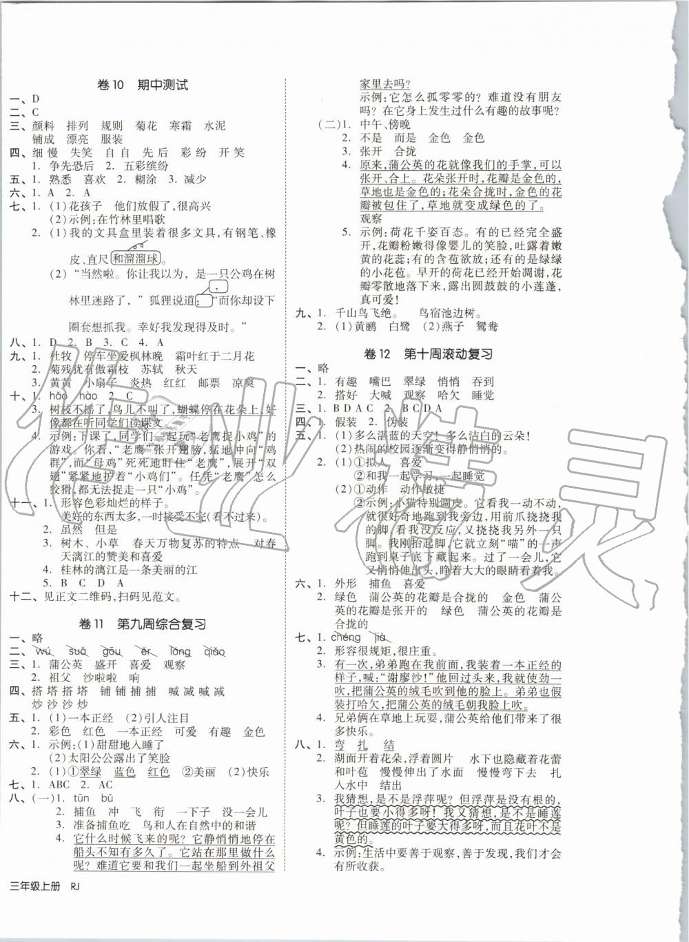 2019年全品小復(fù)習(xí)三年級(jí)語文上冊(cè)人教版 第4頁