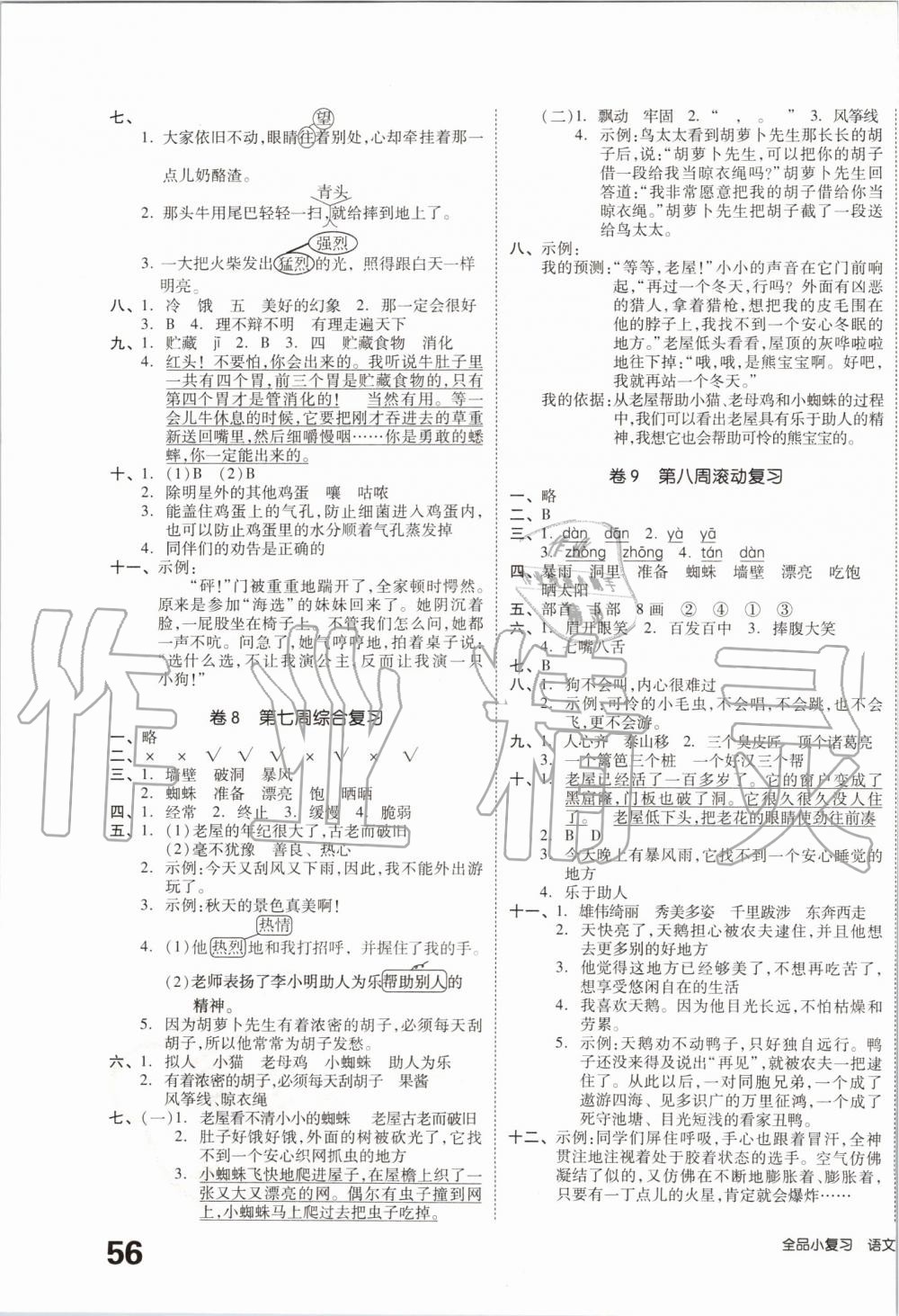 2019年全品小復(fù)習(xí)三年級(jí)語文上冊人教版 第3頁