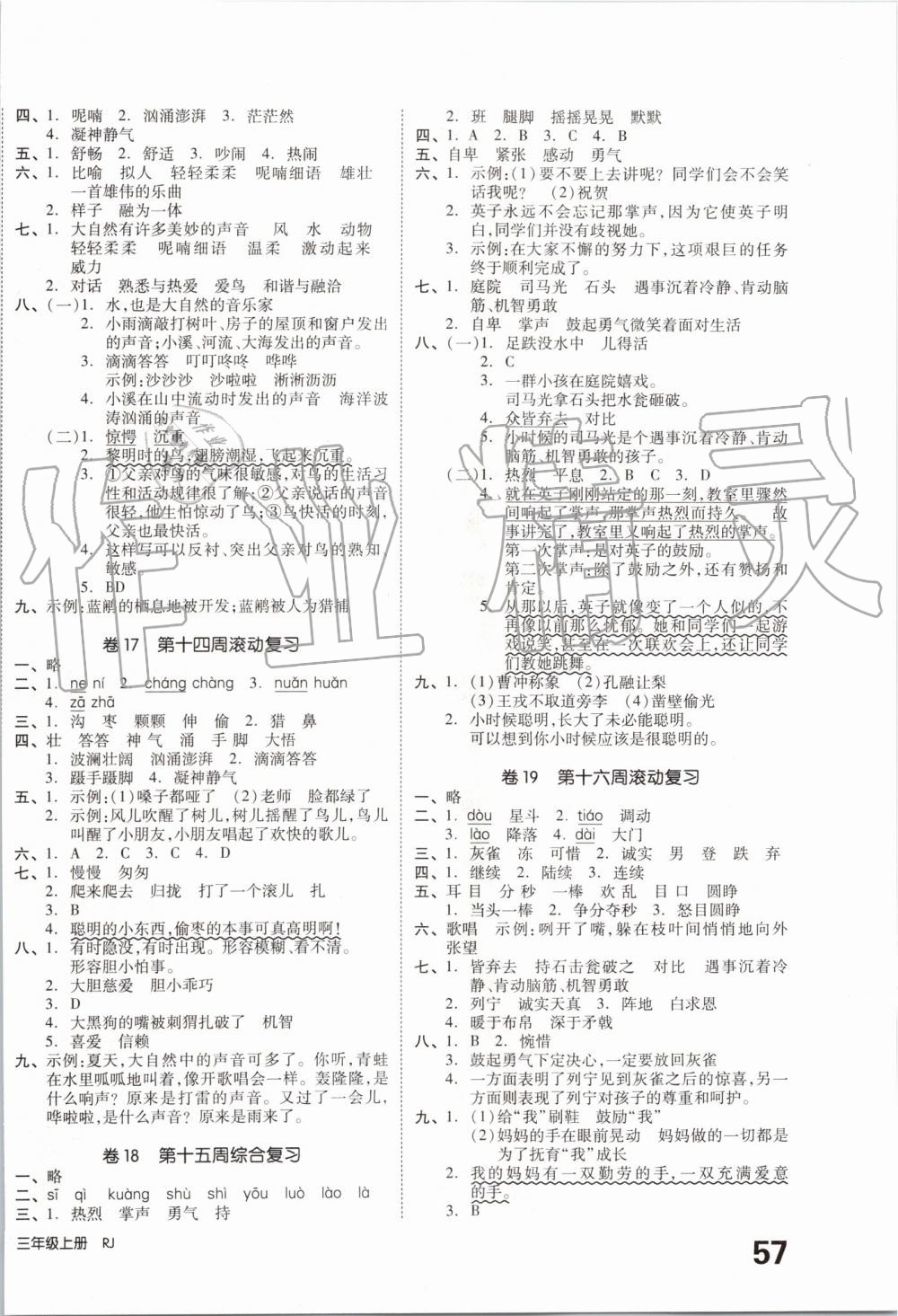 2019年全品小復習三年級語文上冊人教版 第6頁