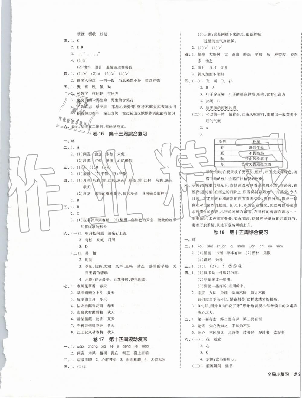 2019年全品小復(fù)習(xí)五年級語文上冊人教版 第5頁