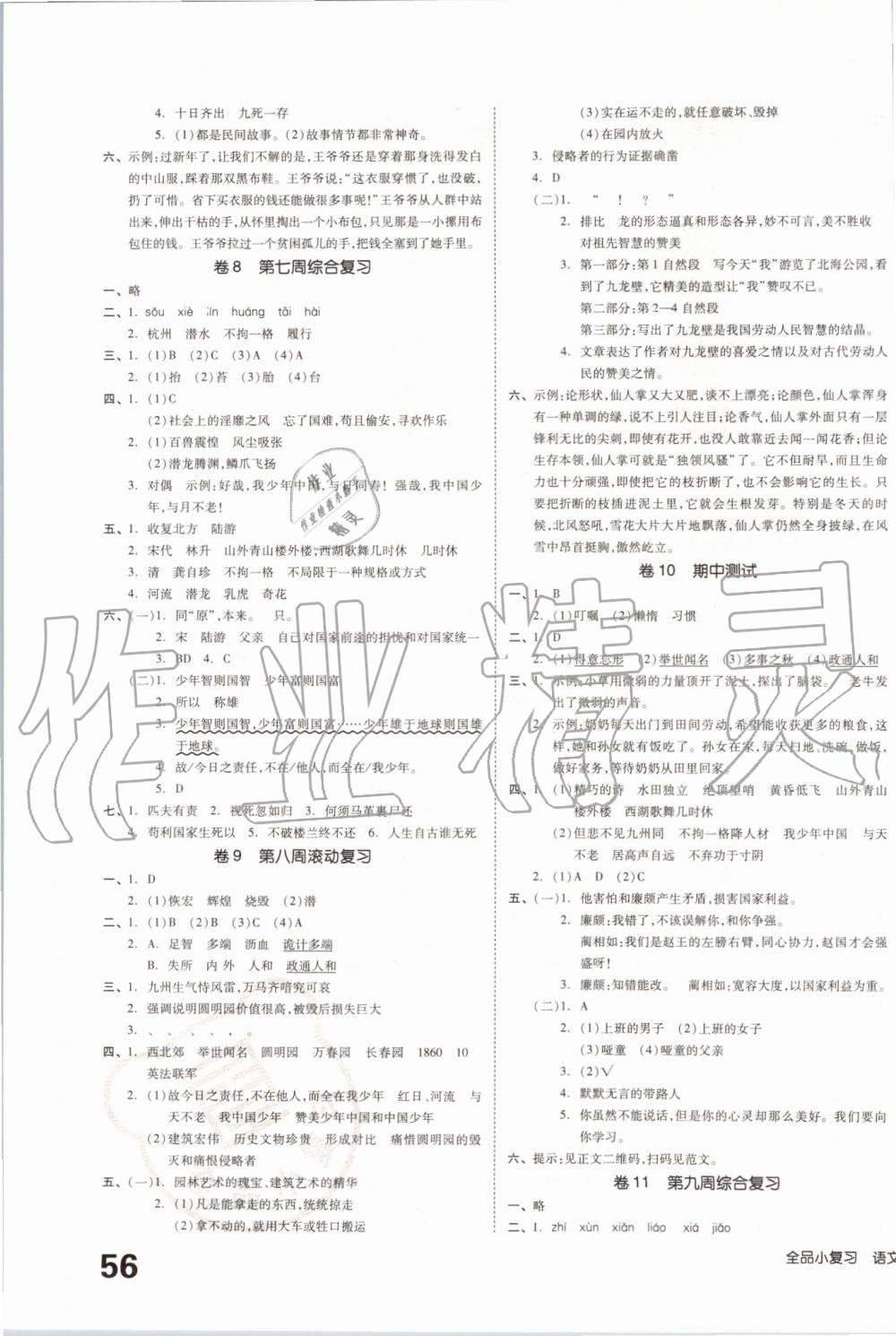 2019年全品小復(fù)習(xí)五年級語文上冊人教版 第3頁