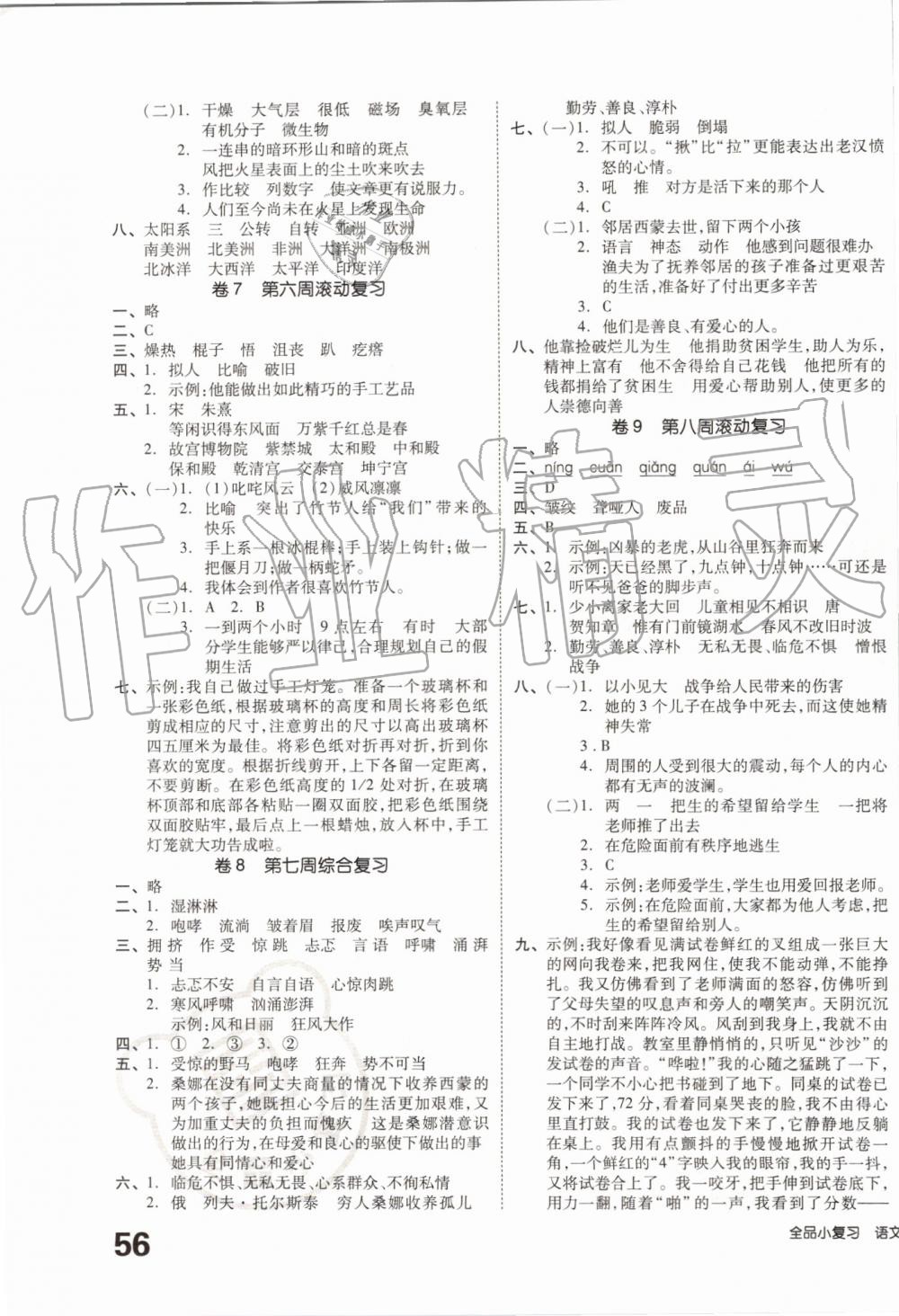 2019年全品小復(fù)習(xí)六年級(jí)語文上冊(cè)人教版 第3頁(yè)