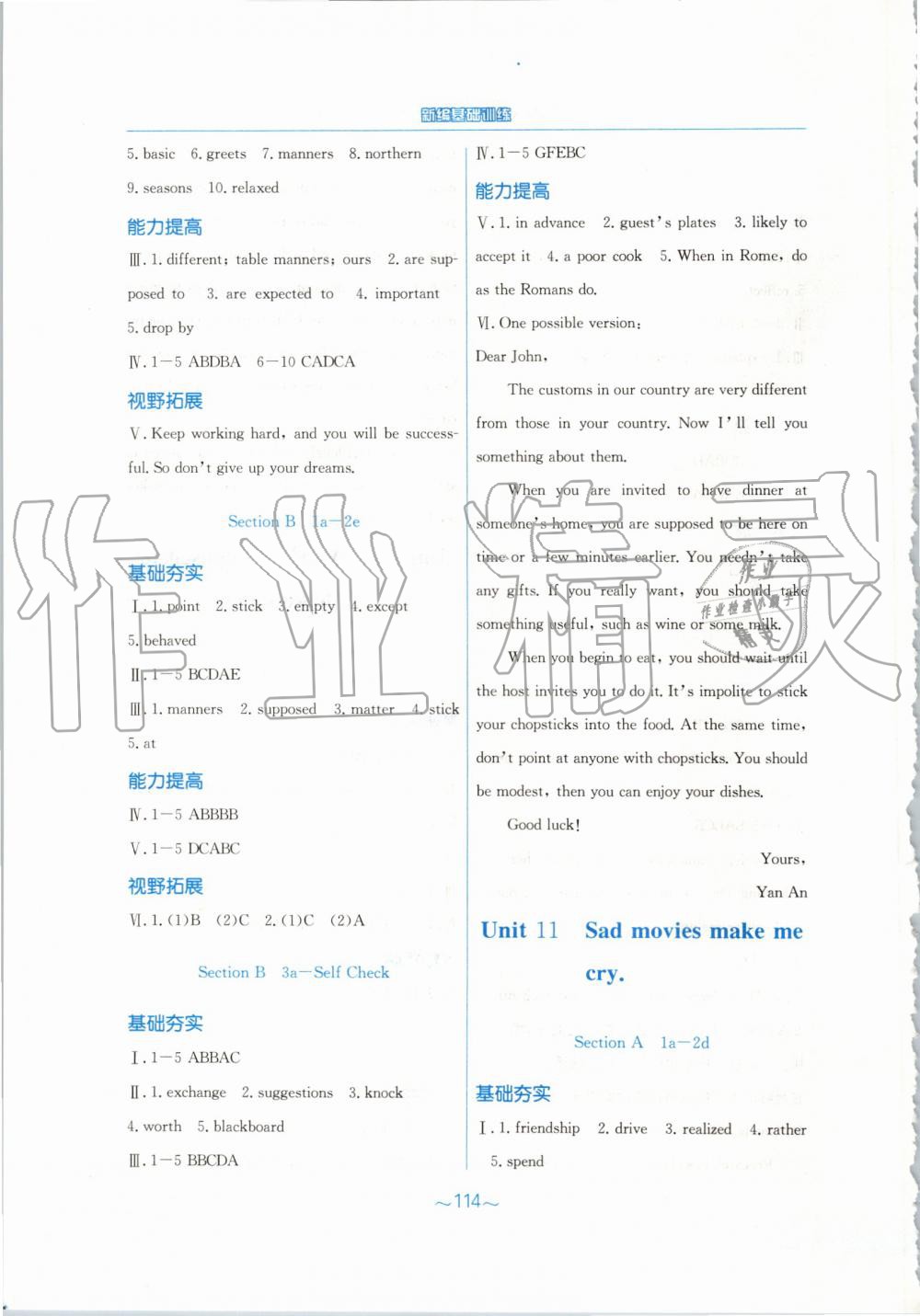 2019年新編基礎(chǔ)訓(xùn)練九年級英語全一冊人教版 第12頁