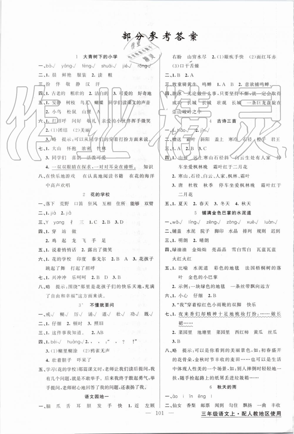 2019年黃岡金牌之路練闖考三年級語文上冊人教版 第1頁