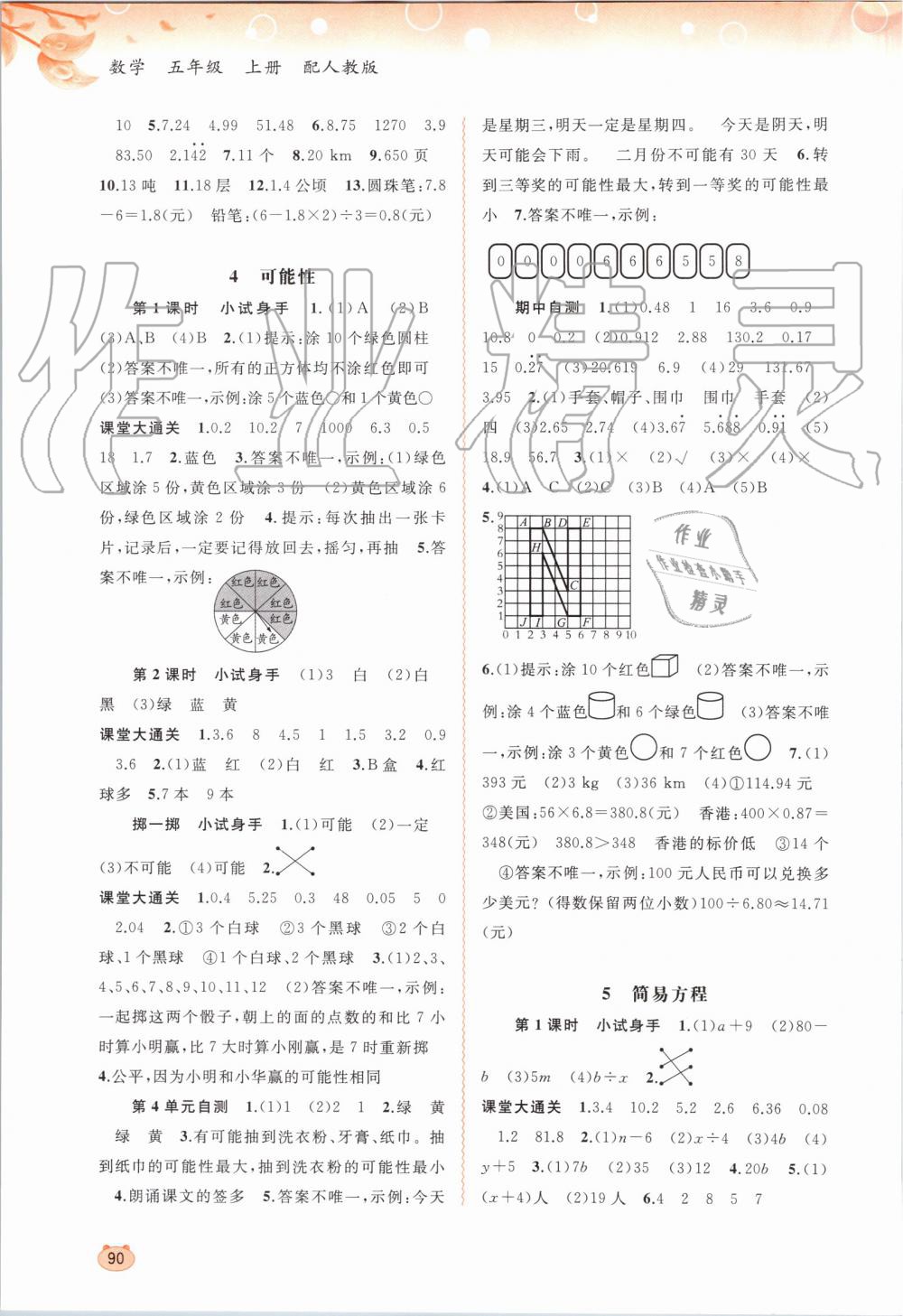 2019年新课程学习与测评同步学习五年级数学上册人教版 第4页