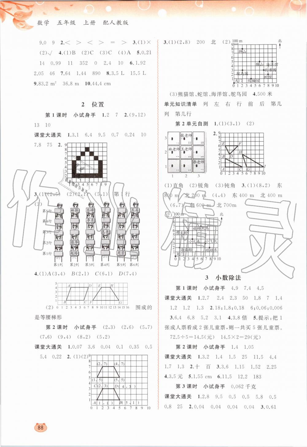 2019年新课程学习与测评同步学习五年级数学上册人教版 第2页