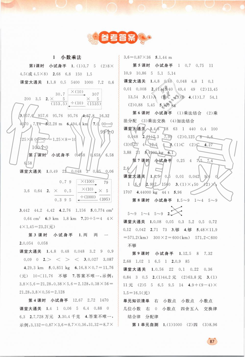 2019年新课程学习与测评同步学习五年级数学上册人教版 第1页