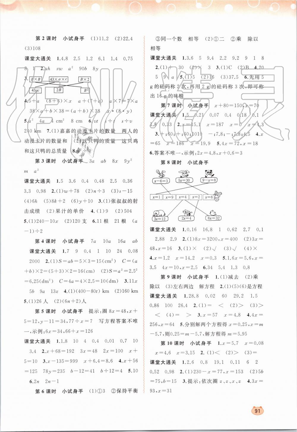 2019年新课程学习与测评同步学习五年级数学上册人教版 第5页