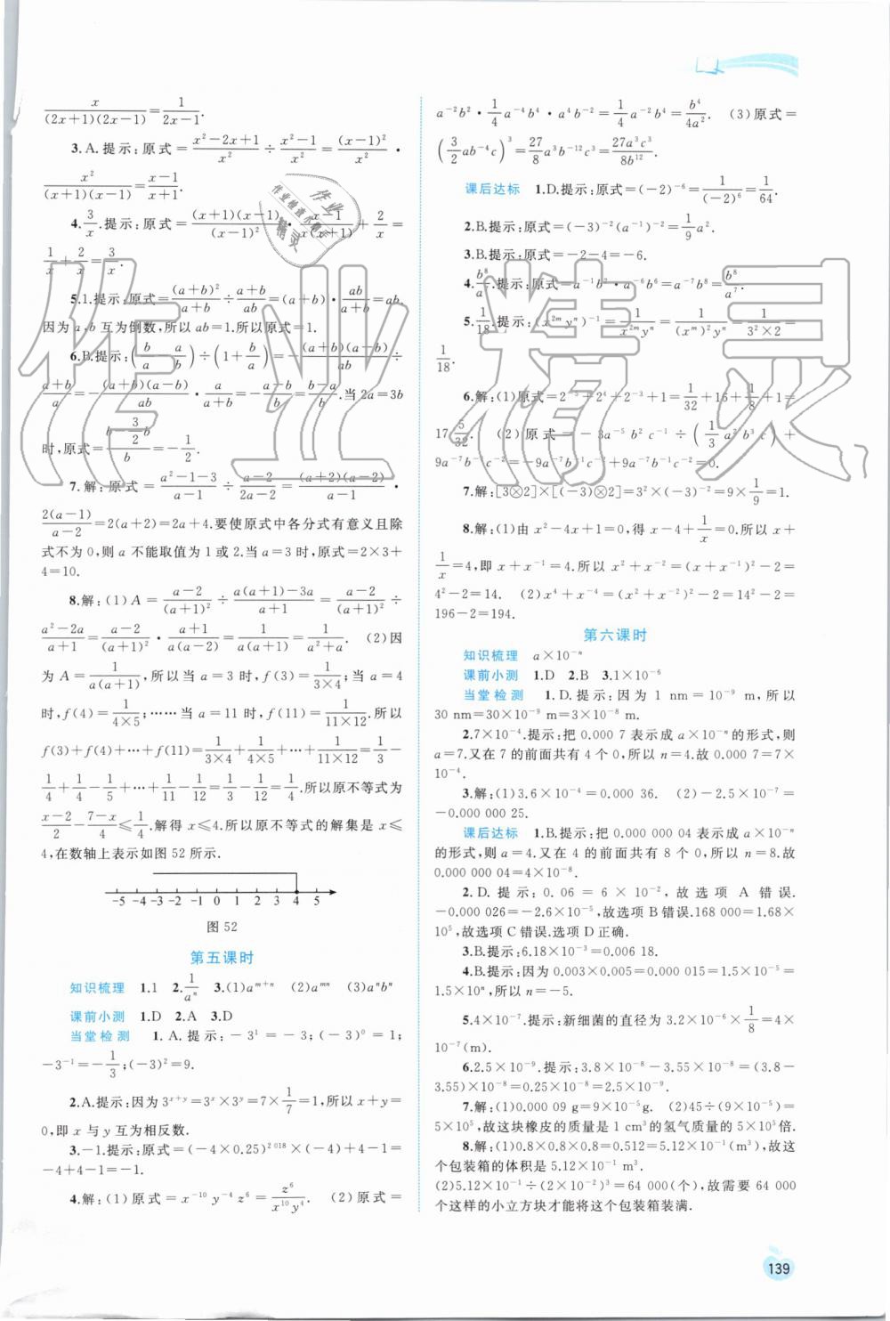 2019年新课程学习与测评同步学习八年级数学上册人教版 第25页