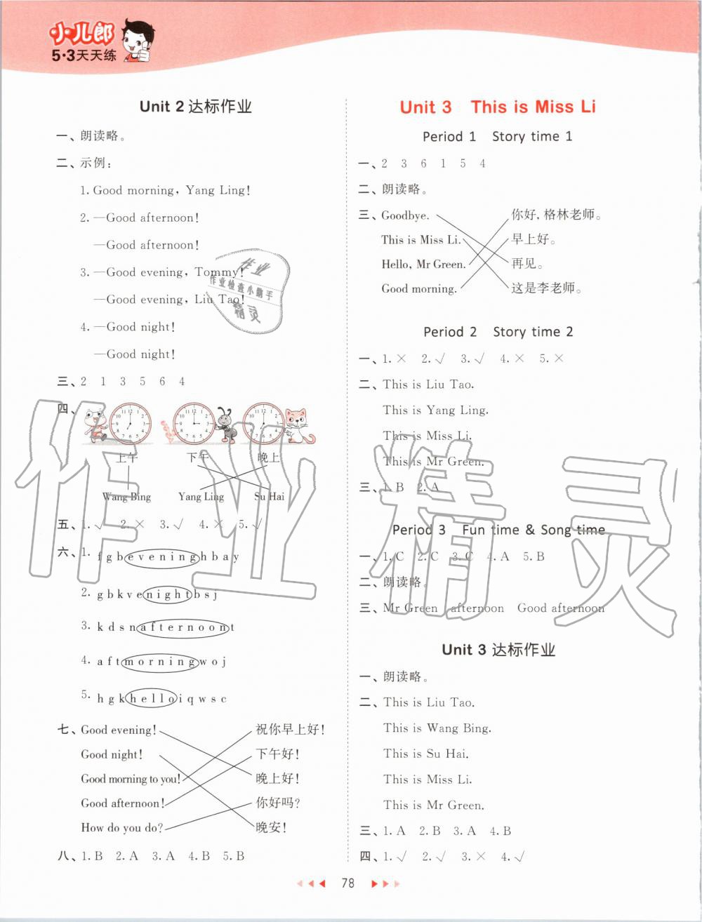 2019年53天天練小學(xué)英語(yǔ)一年級(jí)上冊(cè)譯林版 第2頁(yè)