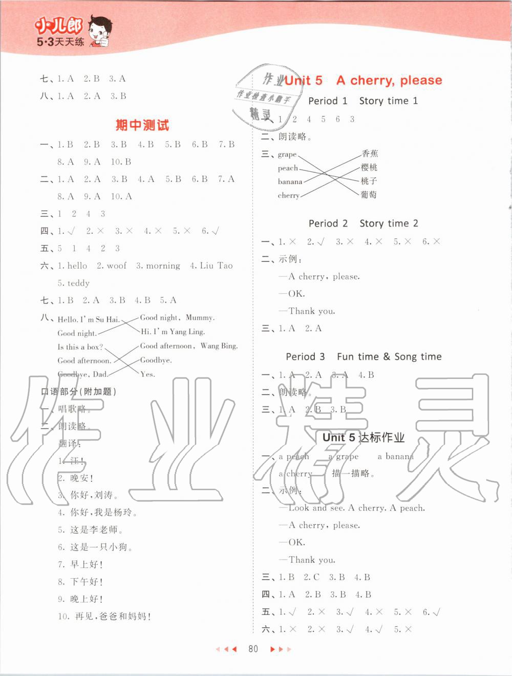 2019年53天天練小學英語一年級上冊譯林版 第4頁