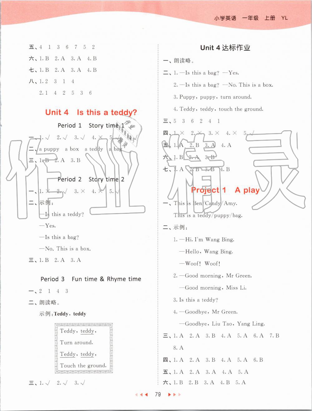 2019年53天天練小學(xué)英語一年級上冊譯林版 第3頁