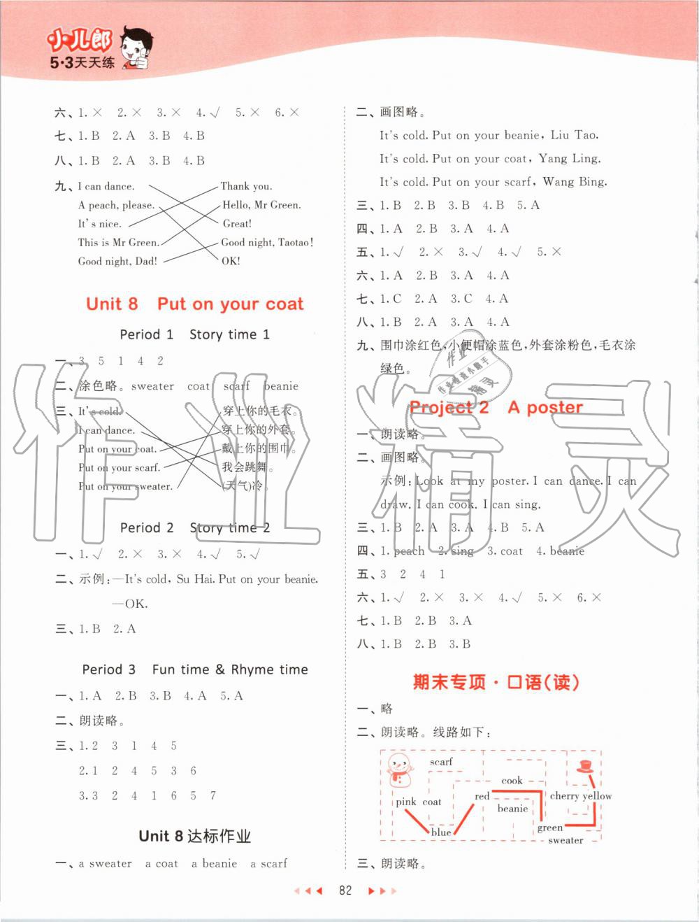 2019年53天天練小學(xué)英語(yǔ)一年級(jí)上冊(cè)譯林版 第6頁(yè)