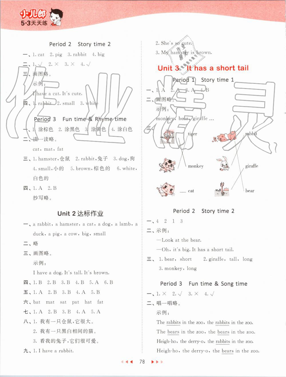 2019年53天天練小學(xué)英語二年級上冊譯林版 第2頁