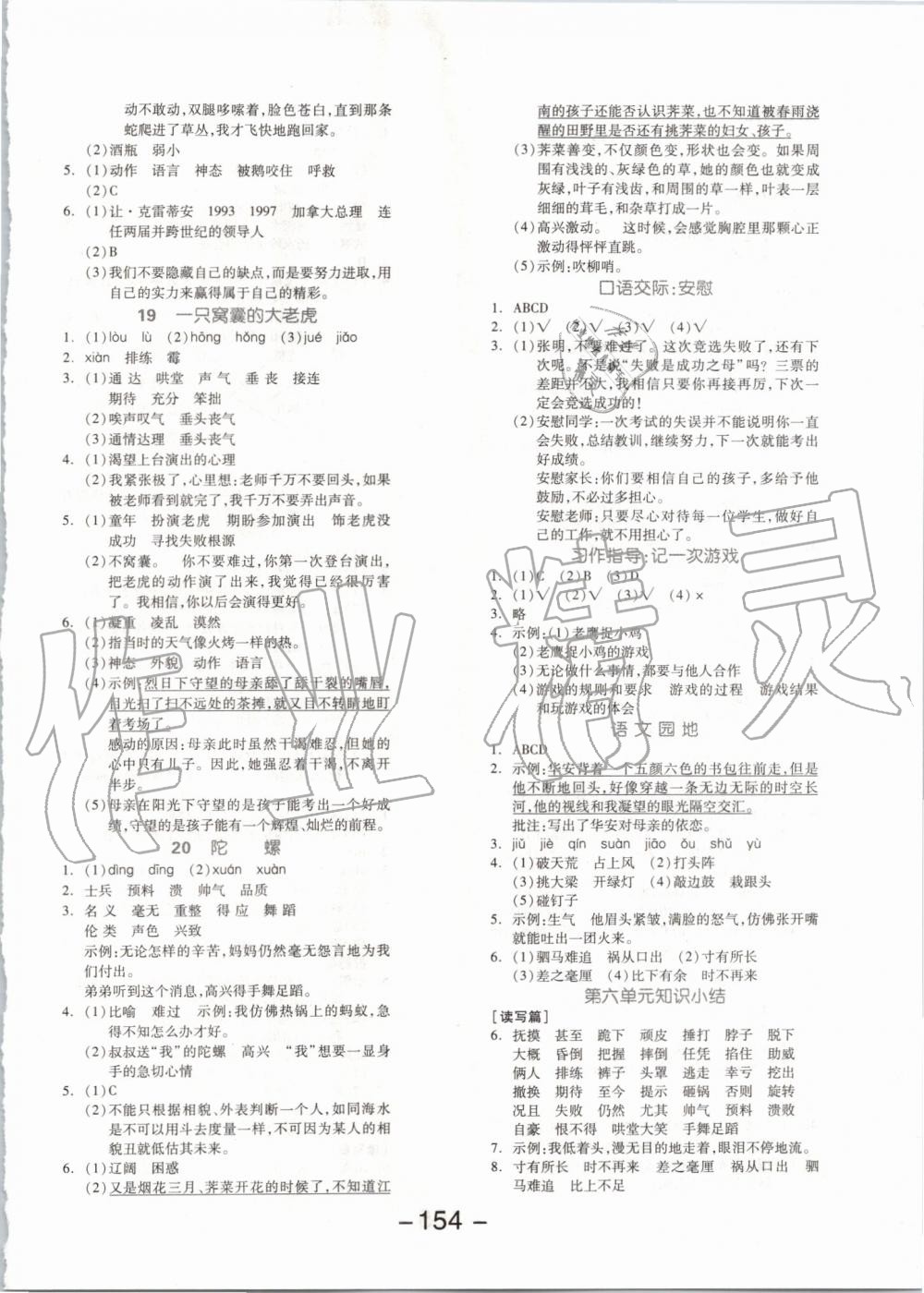 2019年全品學(xué)練考四年級(jí)語文上冊(cè)人教版 第6頁