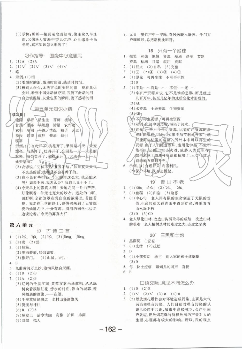 2019年全品學(xué)練考六年級(jí)語文上冊(cè)人教版 第6頁