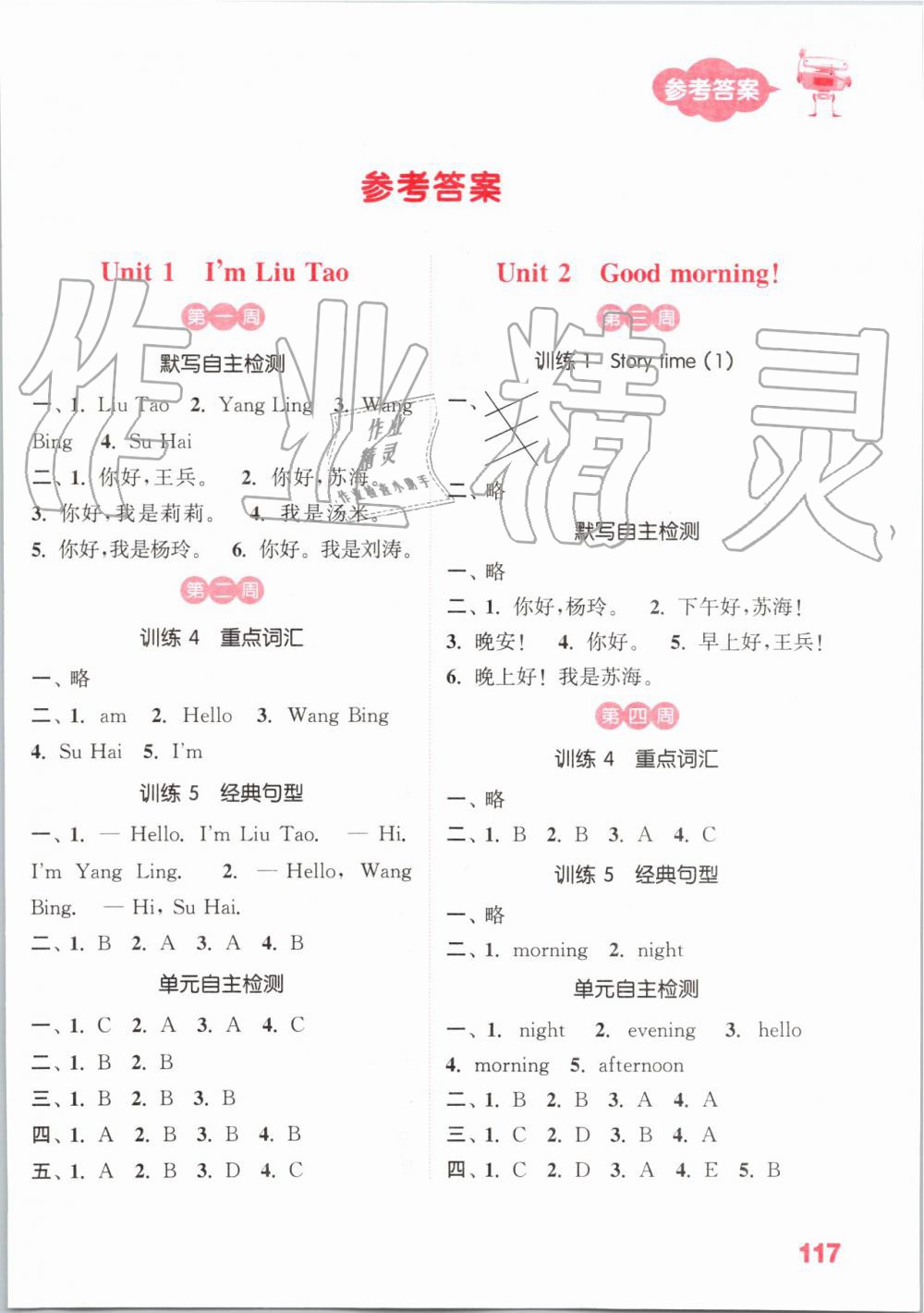 2019年小學(xué)英語默寫能手一年級上冊譯林版 第1頁