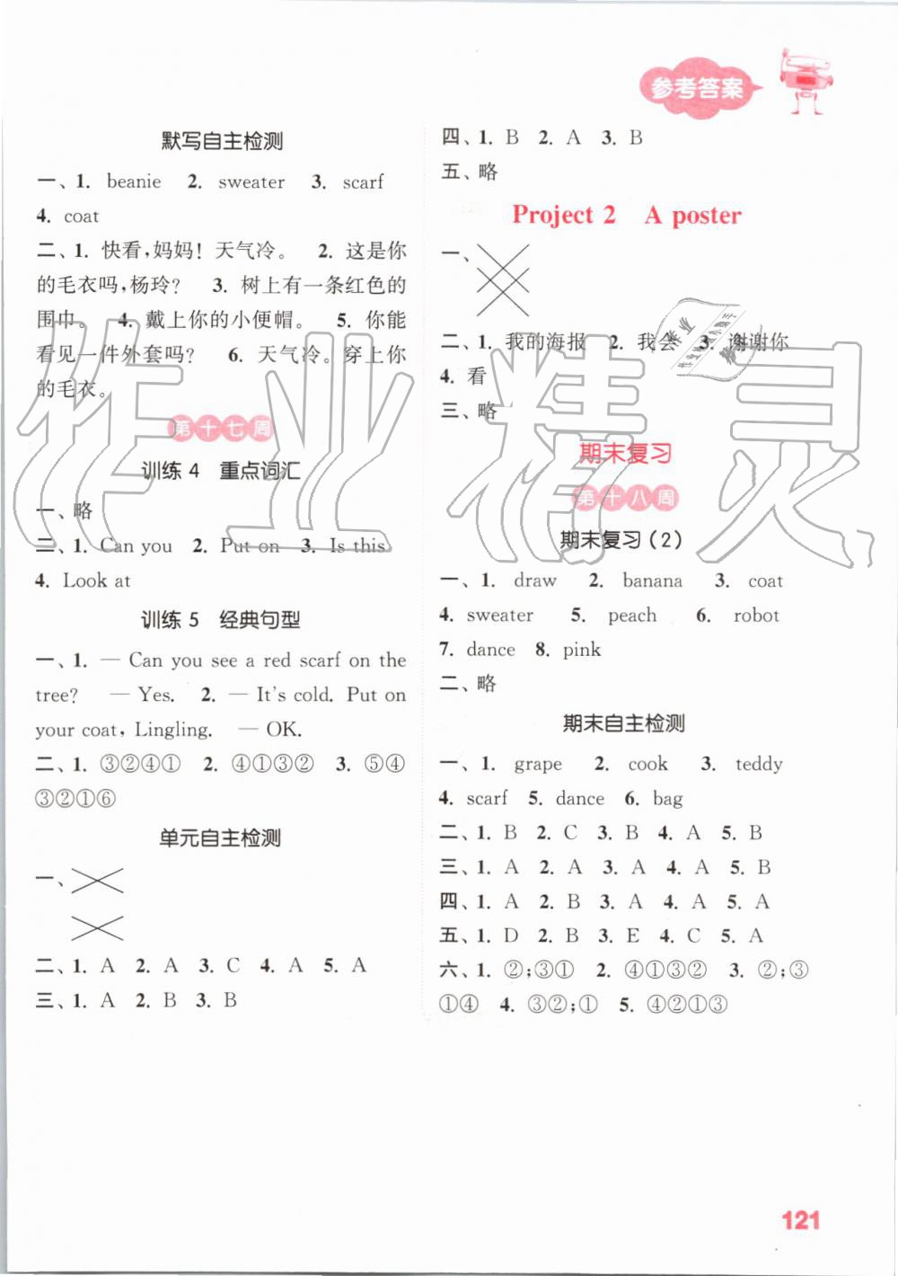 2019年小學(xué)英語默寫能手一年級上冊譯林版 第5頁