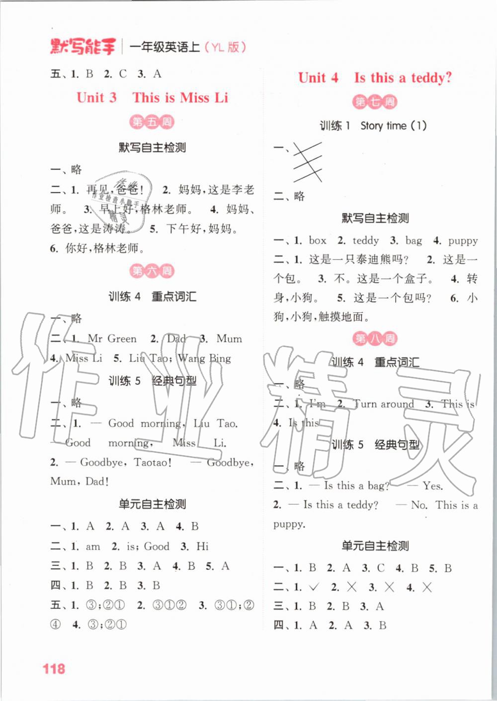 2019年小學英語默寫能手一年級上冊譯林版 第2頁