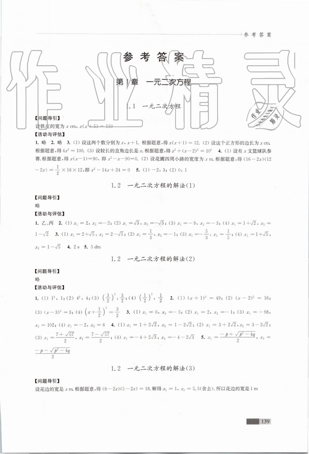 2019年學(xué)習(xí)與評價(jià)九年級數(shù)學(xué)上冊蘇科版江蘇教育出版社 第1頁