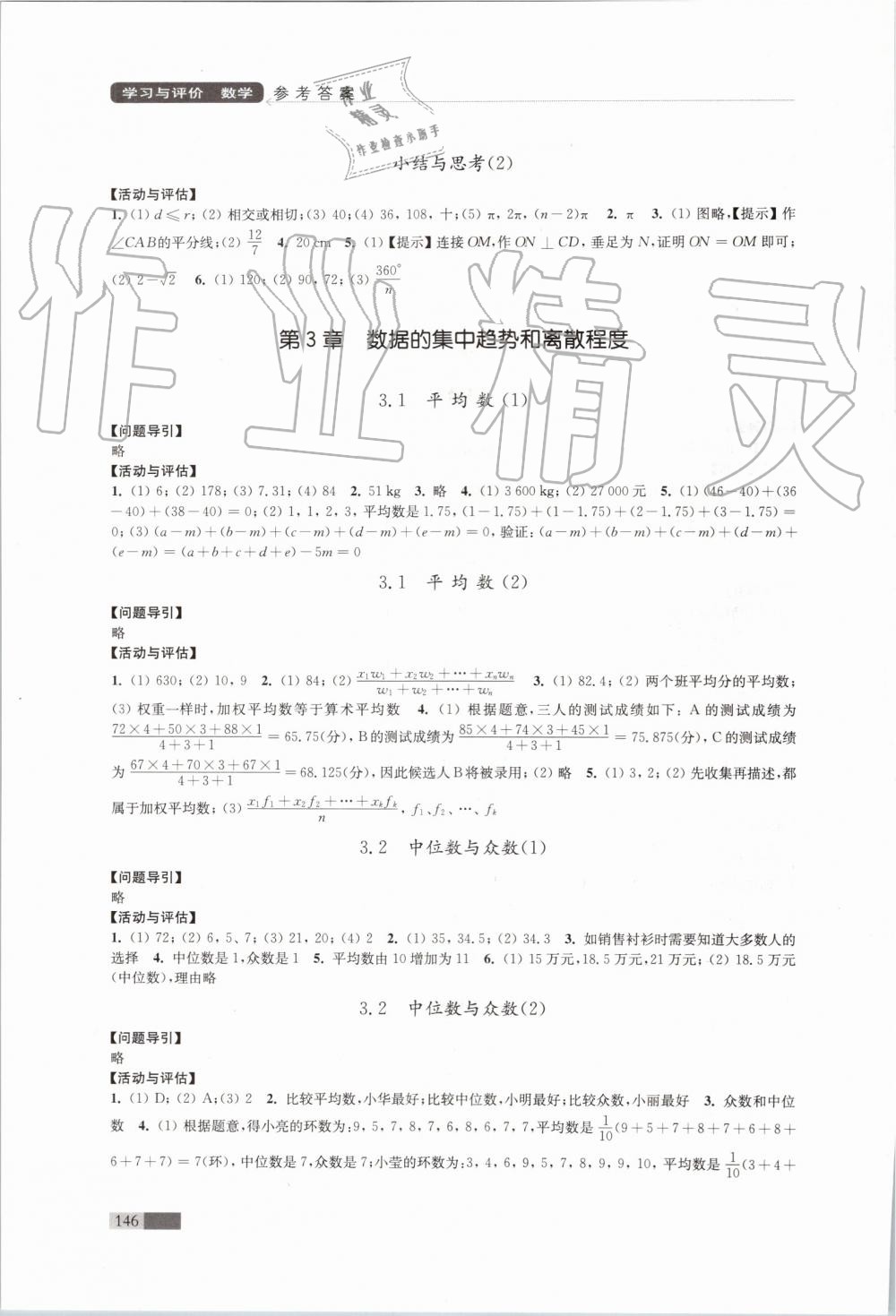 2019年學(xué)習(xí)與評(píng)價(jià)九年級(jí)數(shù)學(xué)上冊(cè)蘇科版江蘇教育出版社 第8頁(yè)