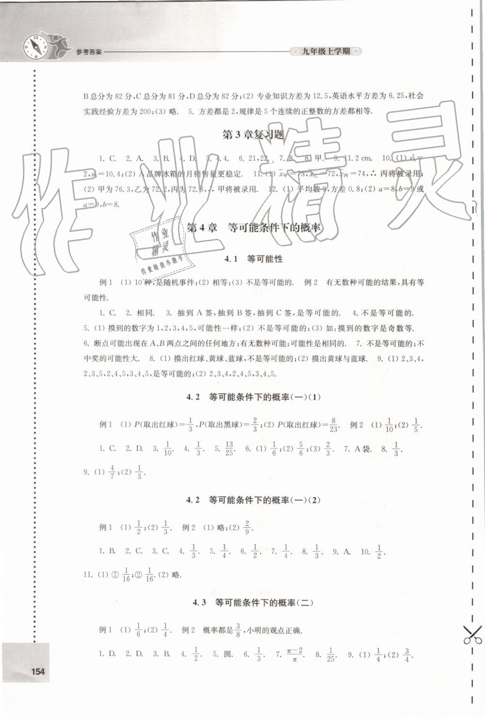 2019年课课练初中数学九年级上册苏科版 第8页