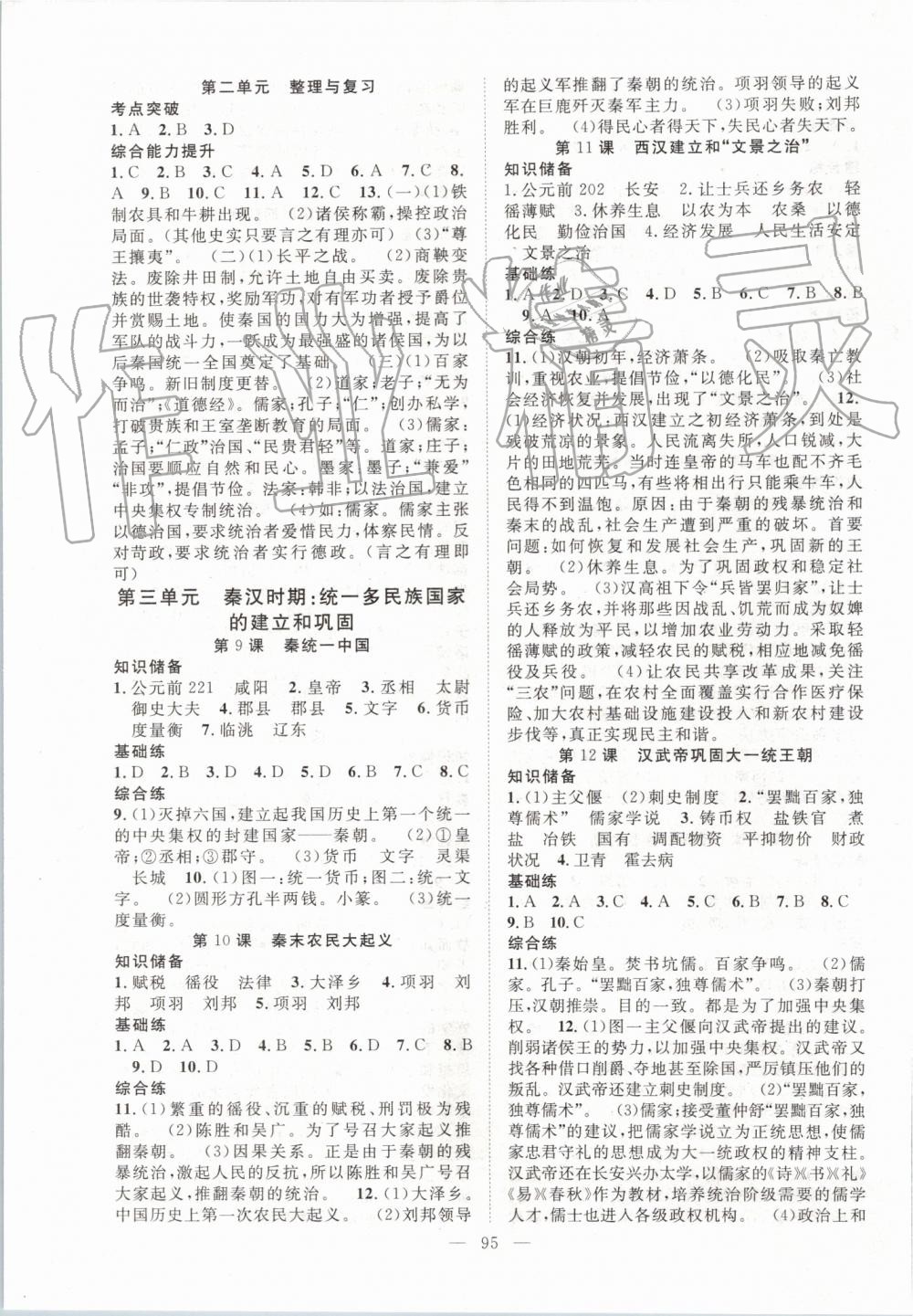 2019年名師學(xué)案七年級歷史上冊人教版 第3頁