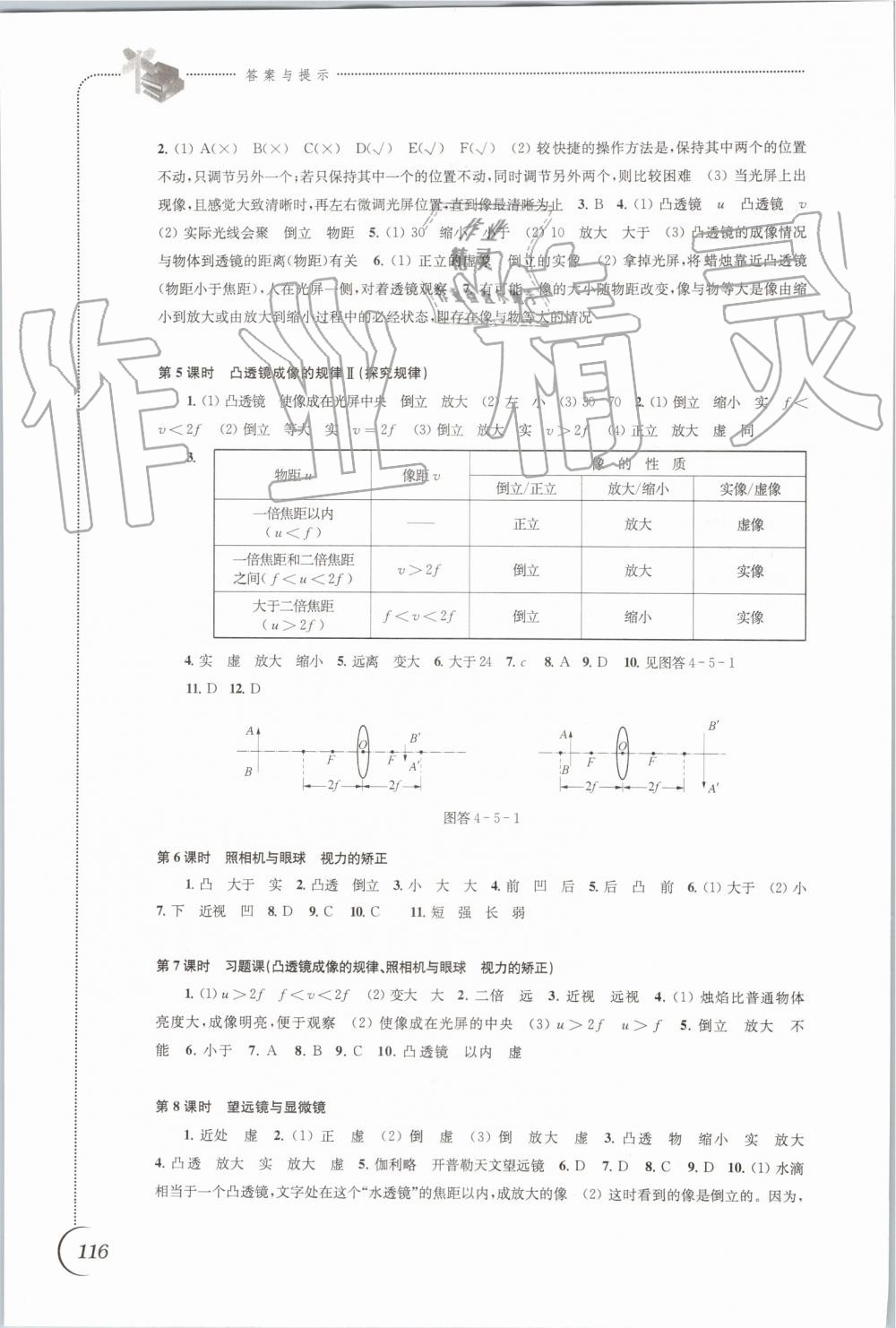 2019年同步練習八年級物理上冊蘇科版江蘇鳳凰科學技術(shù)出版社 第8頁