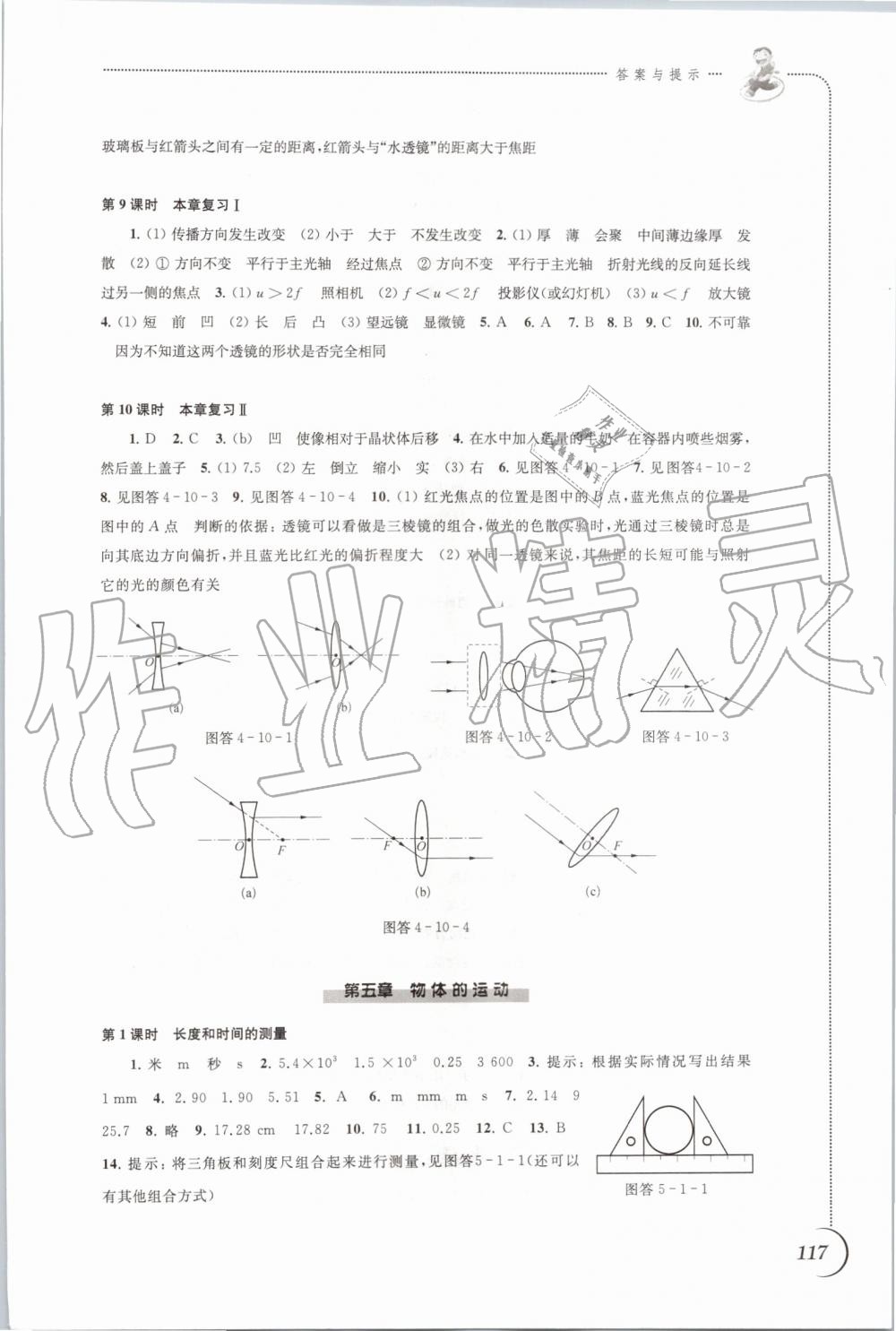 2019年同步練習(xí)八年級物理上冊蘇科版江蘇鳳凰科學(xué)技術(shù)出版社 第9頁