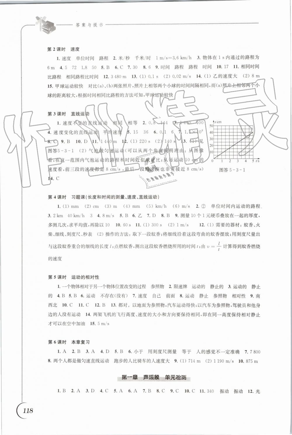 2019年同步练习八年级物理上册苏科版江苏凤凰科学技术出版社 第10页