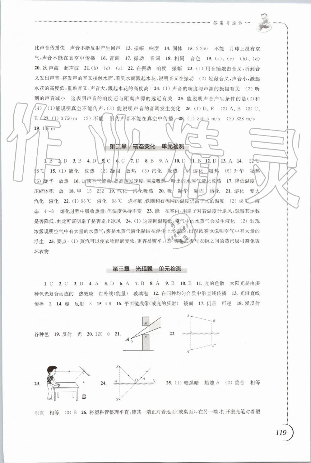 2019年同步练习八年级物理上册苏科版江苏凤凰科学技术出版社 第11页