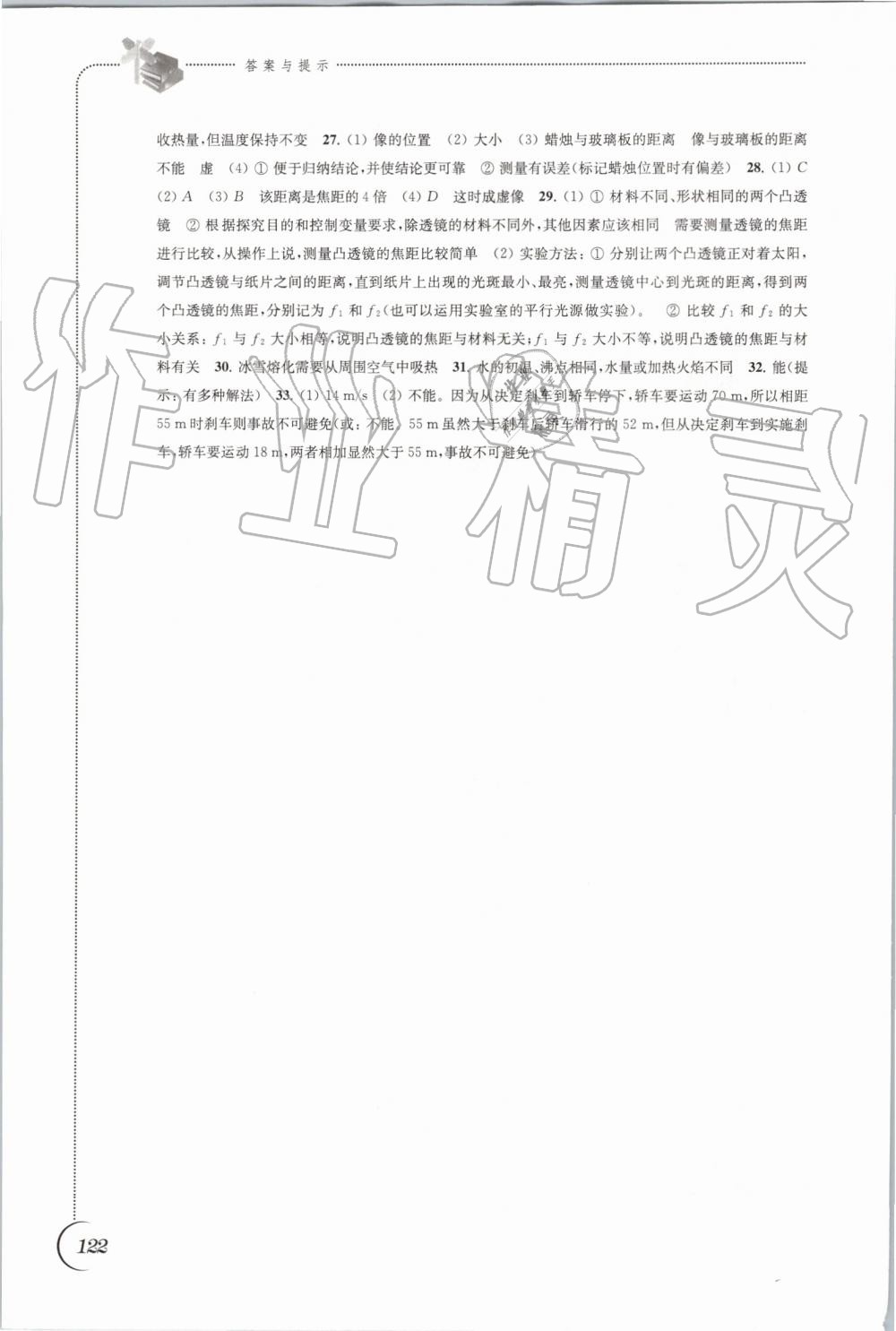 2019年同步練習(xí)八年級物理上冊蘇科版江蘇鳳凰科學(xué)技術(shù)出版社 第14頁