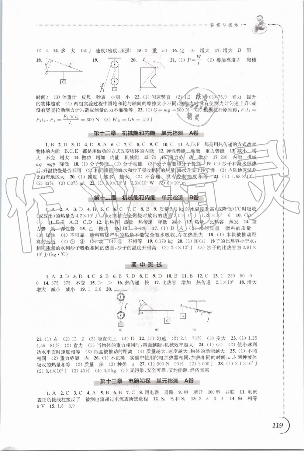 2019年同步練習(xí)九年級(jí)物理上冊(cè)蘇科版江蘇鳳凰科學(xué)技術(shù)出版社 第7頁(yè)