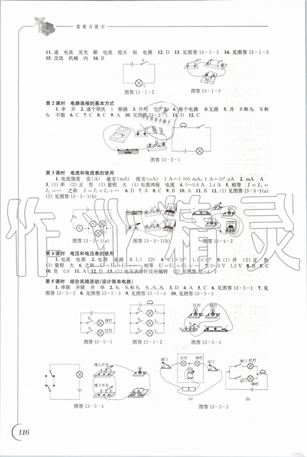 2019年同步練習(xí)九年級(jí)物理上冊(cè)蘇科版江蘇鳳凰科學(xué)技術(shù)出版社 第4頁(yè)