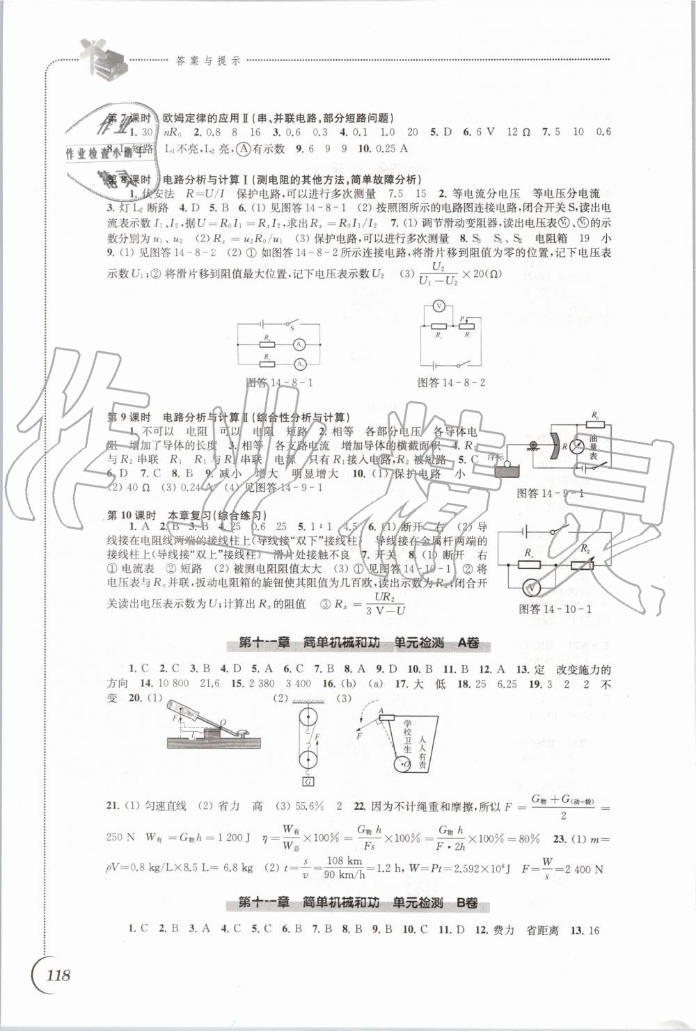 2019年同步練習(xí)九年級物理上冊蘇科版江蘇鳳凰科學(xué)技術(shù)出版社 第6頁