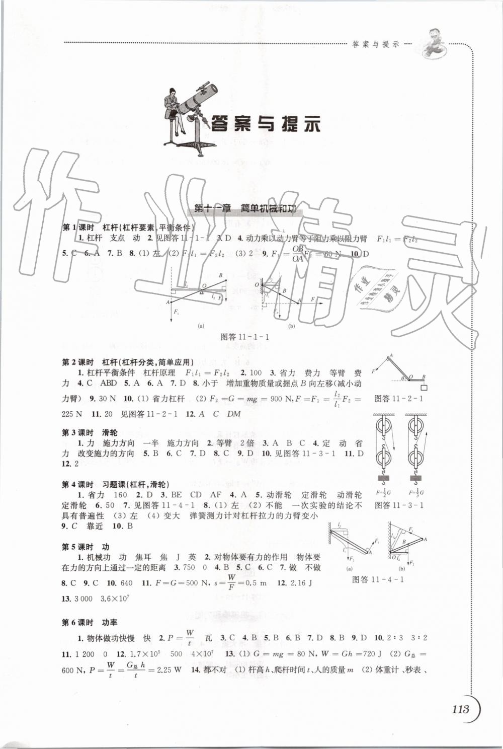 2019年同步練習九年級物理上冊蘇科版江蘇鳳凰科學技術(shù)出版社 第1頁