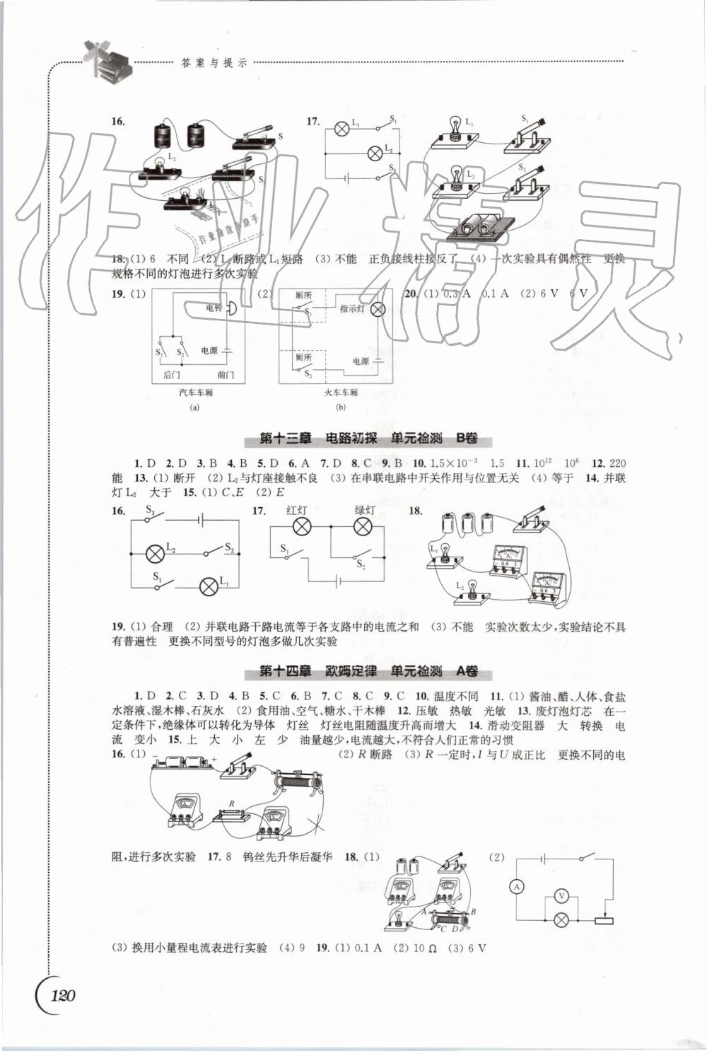 2019年同步練習(xí)九年級物理上冊蘇科版江蘇鳳凰科學(xué)技術(shù)出版社 第8頁