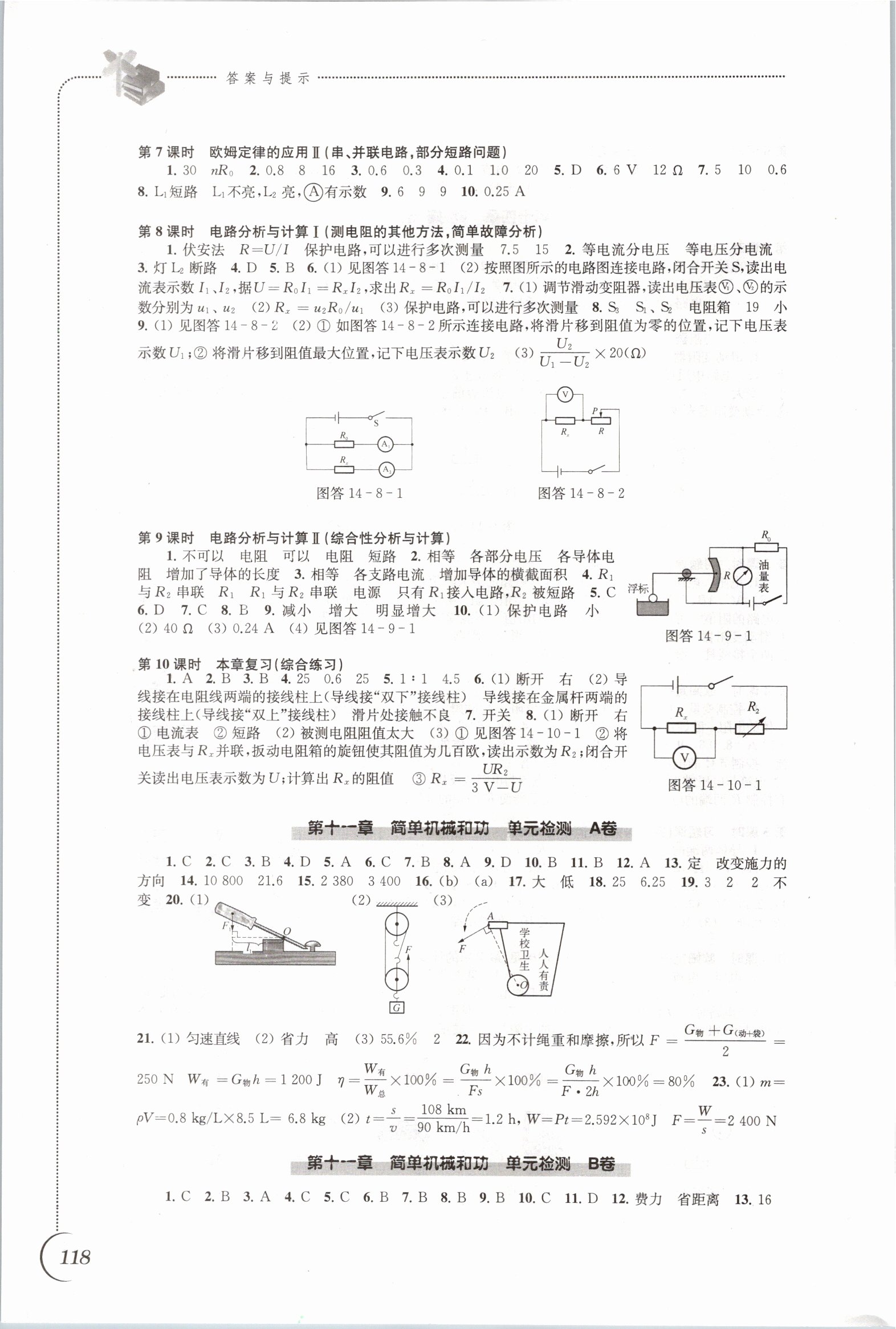 第十一章 简单机械和功 单元检测 B卷 - 第6页
