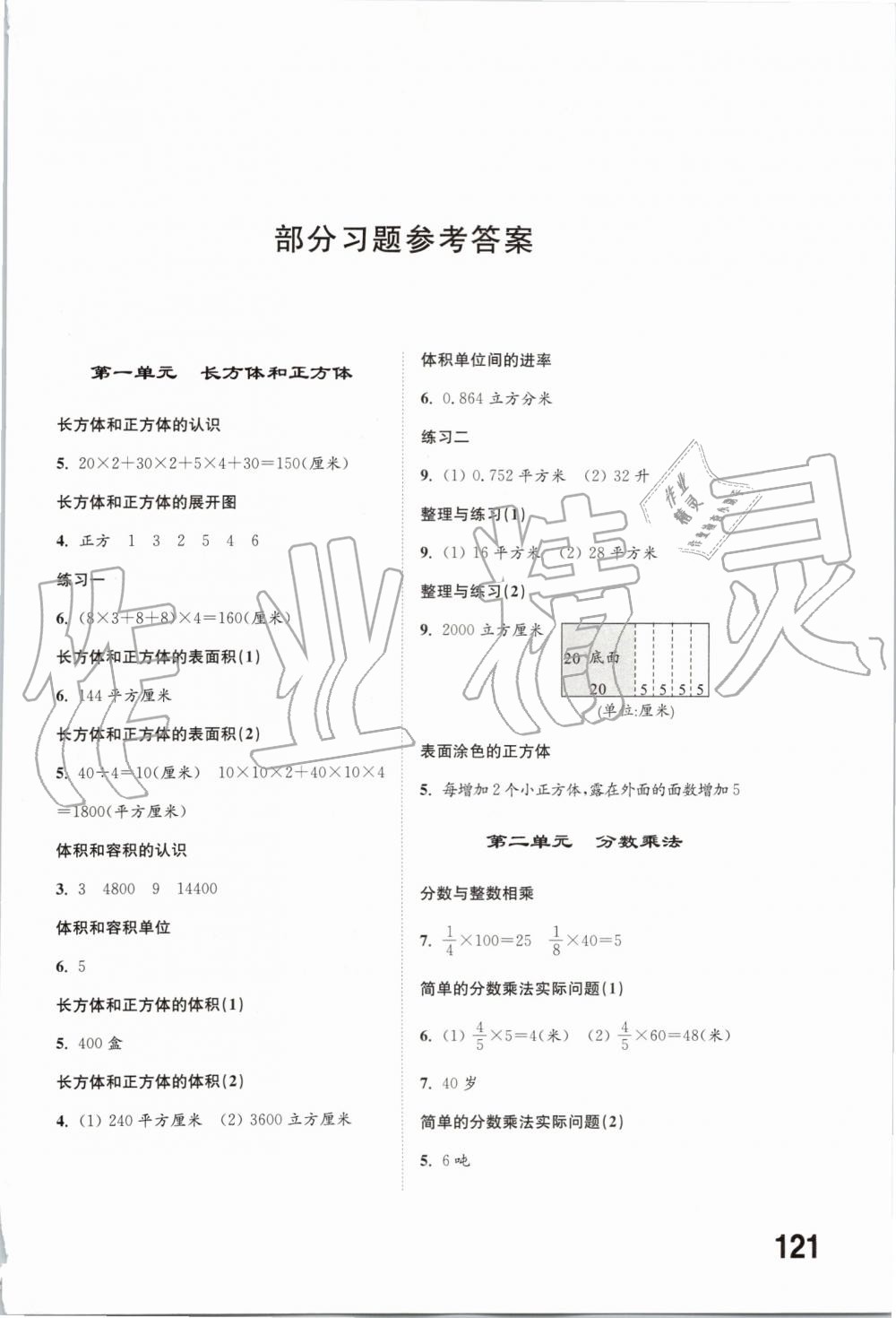 2019年同步練習(xí)六年級(jí)數(shù)學(xué)上冊(cè)蘇教版江蘇鳳凰科學(xué)技術(shù)出版社 第1頁(yè)