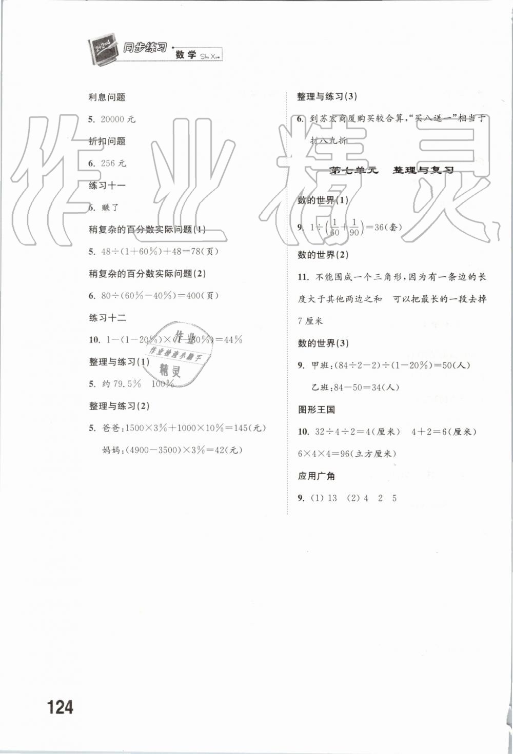 2019年同步練習六年級數(shù)學上冊蘇教版江蘇鳳凰科學技術(shù)出版社 第4頁