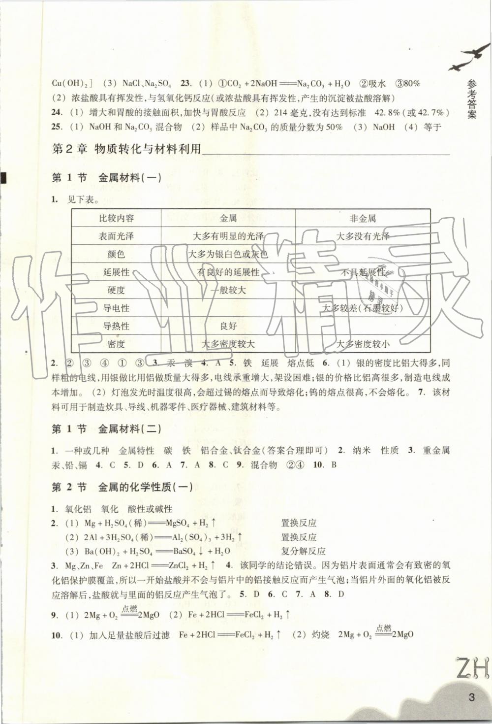 2019年作業(yè)本九年級(jí)科學(xué)上冊(cè)浙教版浙江教育出版社 第3頁(yè)