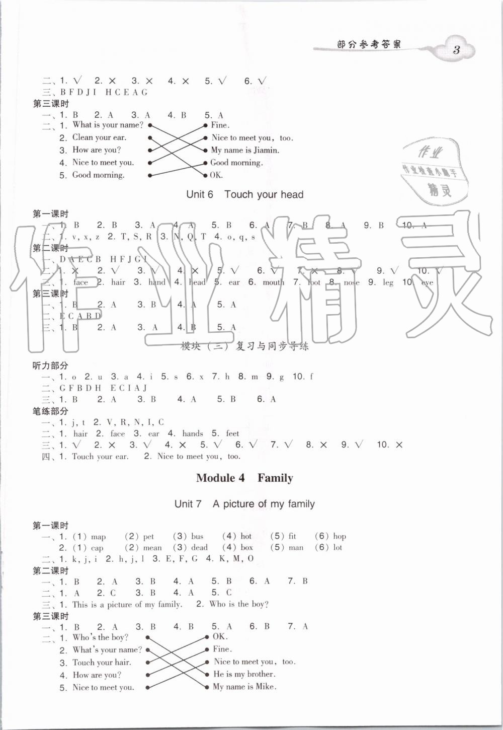 2019年小學(xué)英語(yǔ)雙基同步導(dǎo)學(xué)導(dǎo)練三年級(jí)上冊(cè)廣州版 第3頁(yè)