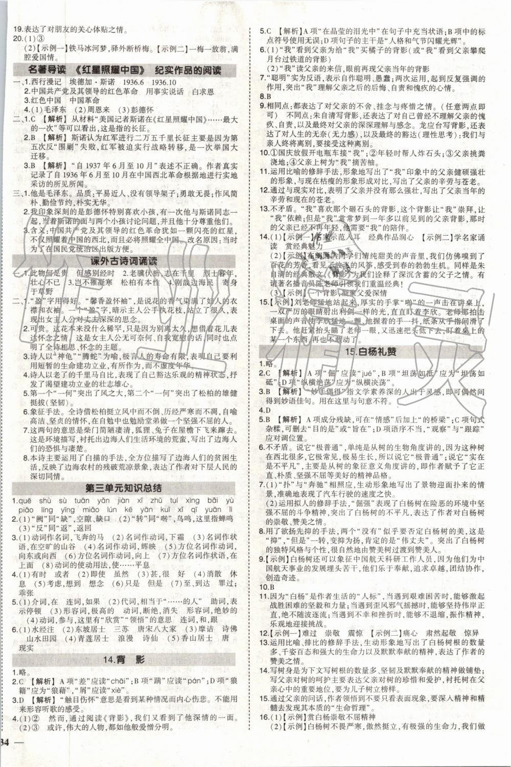 2019年黄冈创优作业八年级语文上册人教版 第6页