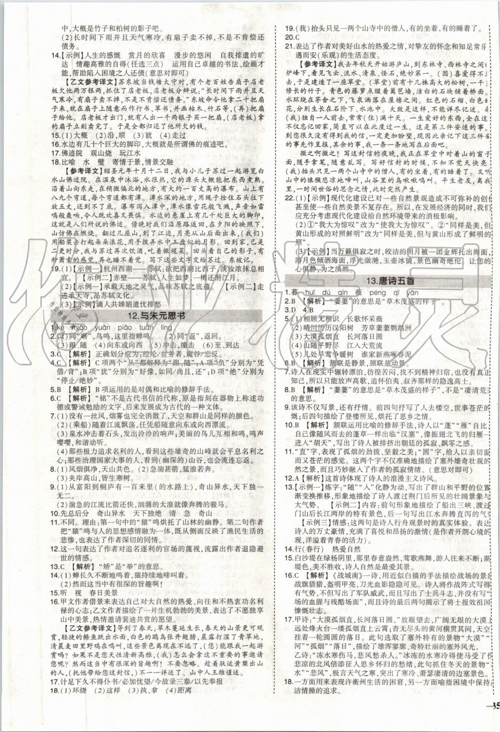2019年黄冈创优作业八年级语文上册人教版 第5页